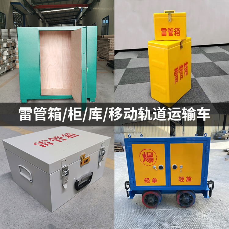荣邦乡火工品存放箱的种类与核心优点全解析